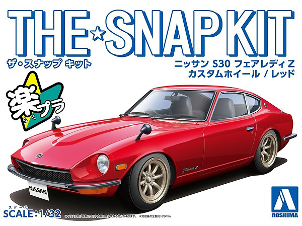 ニッサン S30 フェアレディ Z カスタムホイール レッド プラモデル (アオシマ ザ・スナップキット No.013-SP001) 商品画像