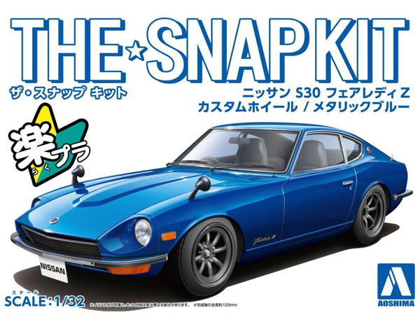 ニッサン S30 フェアレディ Z カスタムホイール メタリックブルー プラモデル (アオシマ ザ・スナップキット No.013-SP002) 商品画像