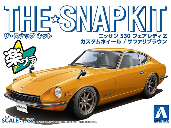 ニッサン S30 フェアレディ Z カスタムホイール オレンジ プラモデル (アオシマ ザ・スナップキット No.013-SP003) 商品画像