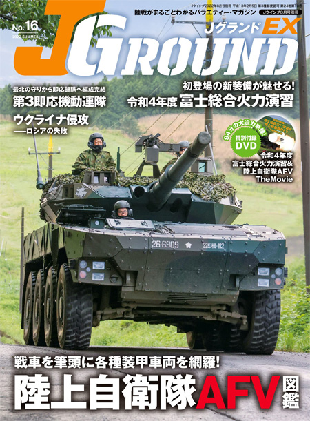 Jグランド EX 2022 SUMMER No.16 雑誌 (イカロス出版 Ｊグランド No.EX Vol.016) 商品画像