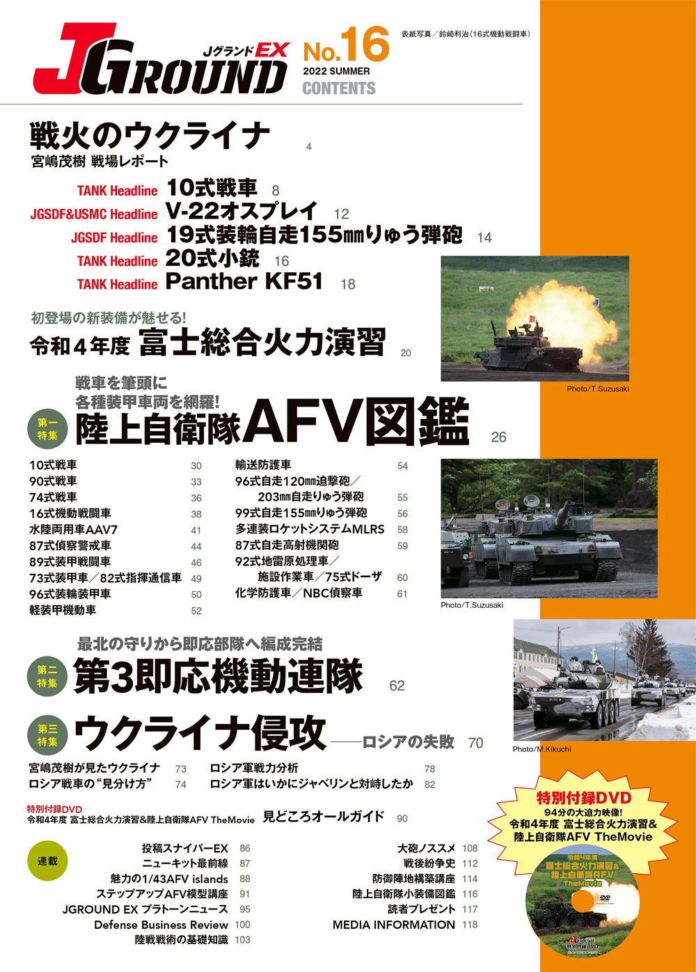 Jグランド EX 2022 SUMMER No.16 雑誌 (イカロス出版 Ｊグランド No.EX Vol.016) 商品画像_1