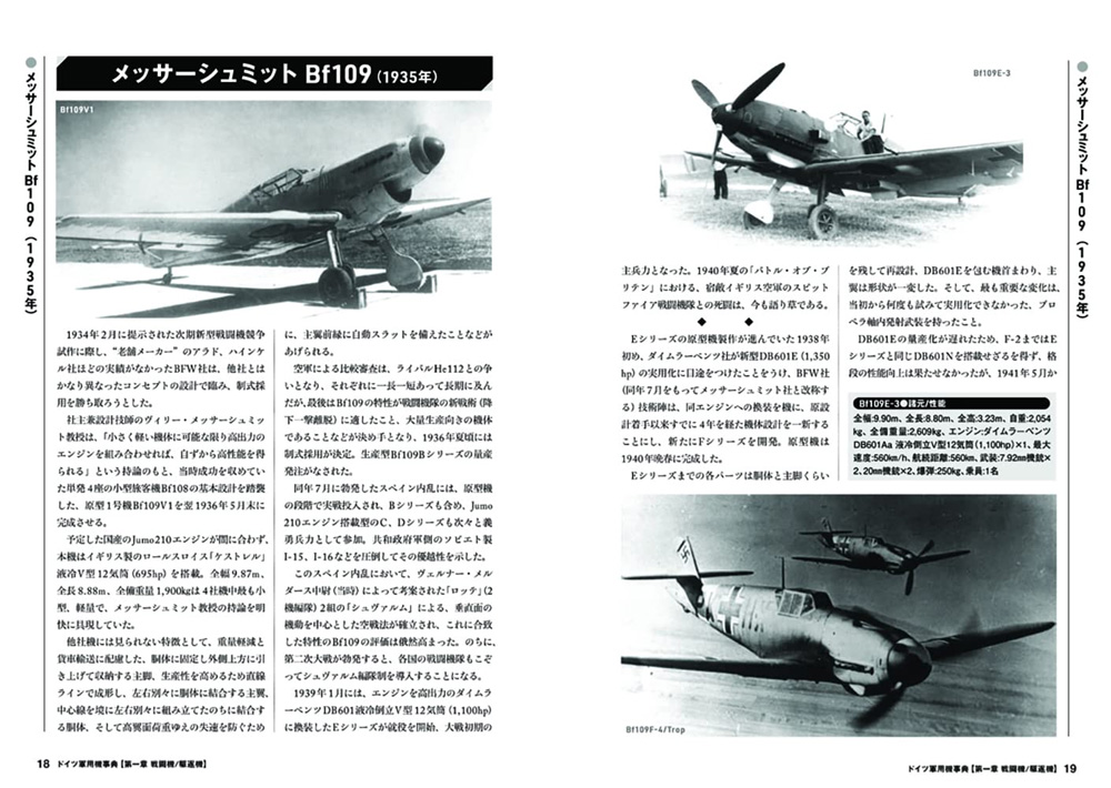 ドイツ軍用機事典 1930-1945 本 (イカロス出版 ミリタリー関連 (軍用機/戦車/艦船) No.1197-6) 商品画像_2