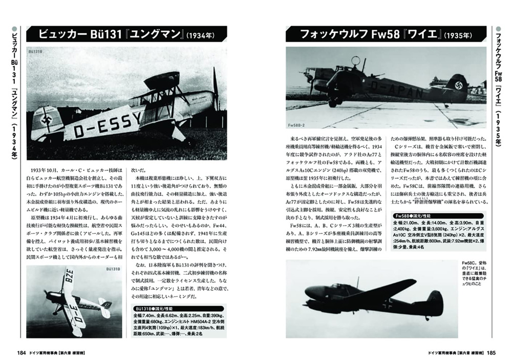 ドイツ軍用機事典 1930-1945 本 (イカロス出版 ミリタリー関連 (軍用機/戦車/艦船) No.1197-6) 商品画像_4