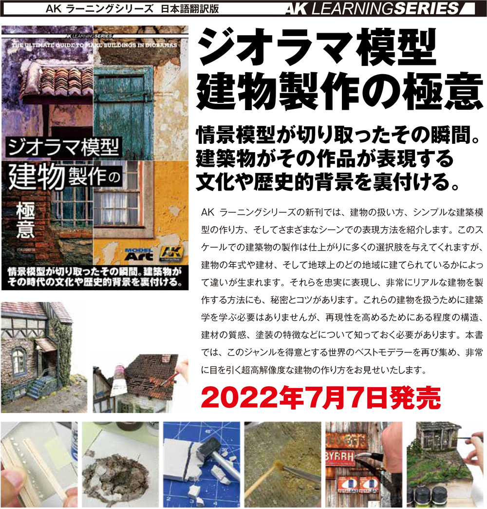 ジオラマ模型 建物製作の極意 日本語翻訳 本 (モデルアート AKラーニングシリーズ No.75167-8) 商品画像_2