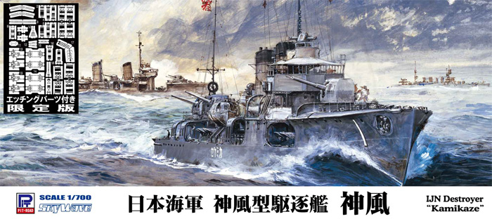 日本海軍 神風型駆逐艦 神風 エッチングパーツ付き プラモデル (ピットロード 1/700 スカイウェーブ W シリーズ No.W175E) 商品画像