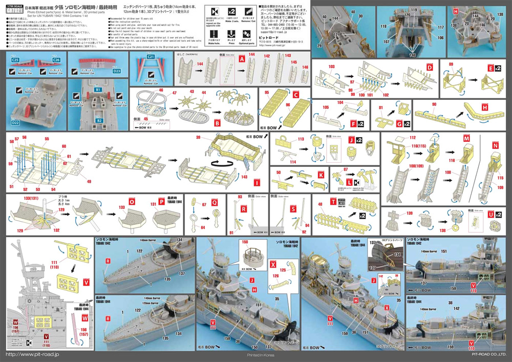 日本海軍 軽巡洋艦 夕張 ソロモン海戦時/最終時用 純正グレードアップパーツセット エッチング (ピットロード 1/700 グレードアップパーツシリーズ No.GB7021) 商品画像_2