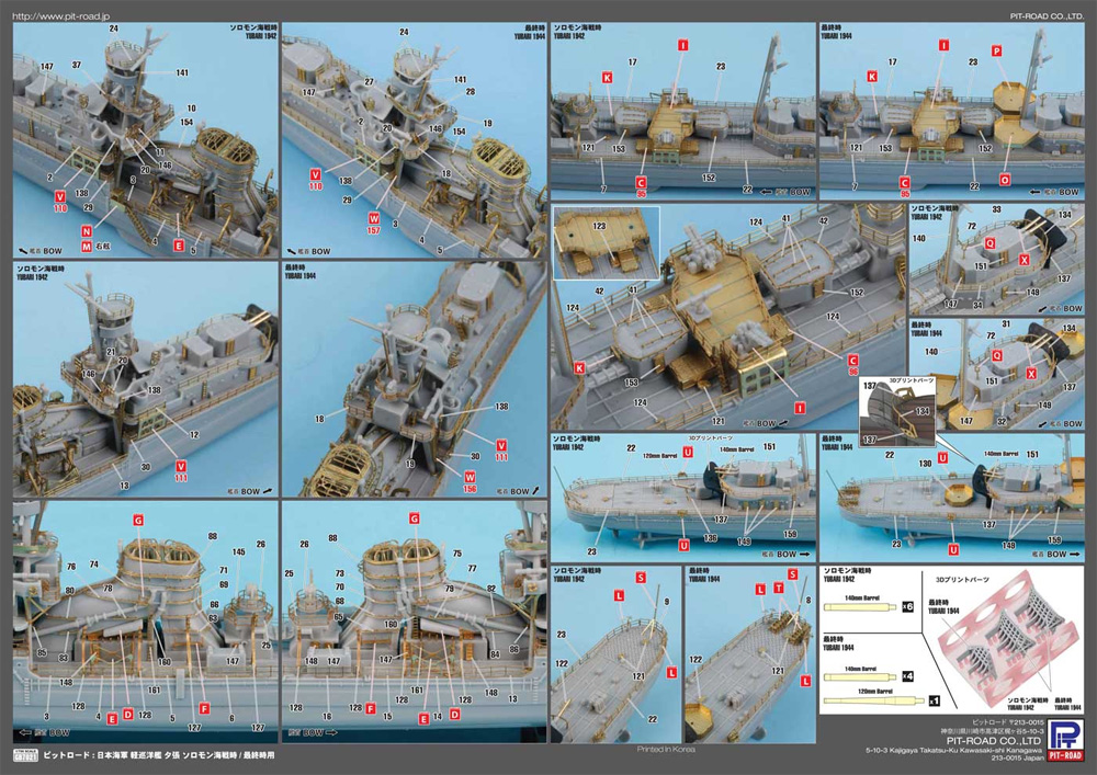 日本海軍 軽巡洋艦 夕張 ソロモン海戦時/最終時用 純正グレードアップパーツセット エッチング (ピットロード 1/700 グレードアップパーツシリーズ No.GB7021) 商品画像_3