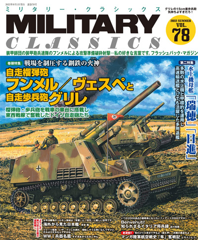 ミリタリー・クラシックス Vol.78 雑誌 (イカロス出版 ミリタリー クラシックス （MILITARY CLASSICS） No.078) 商品画像