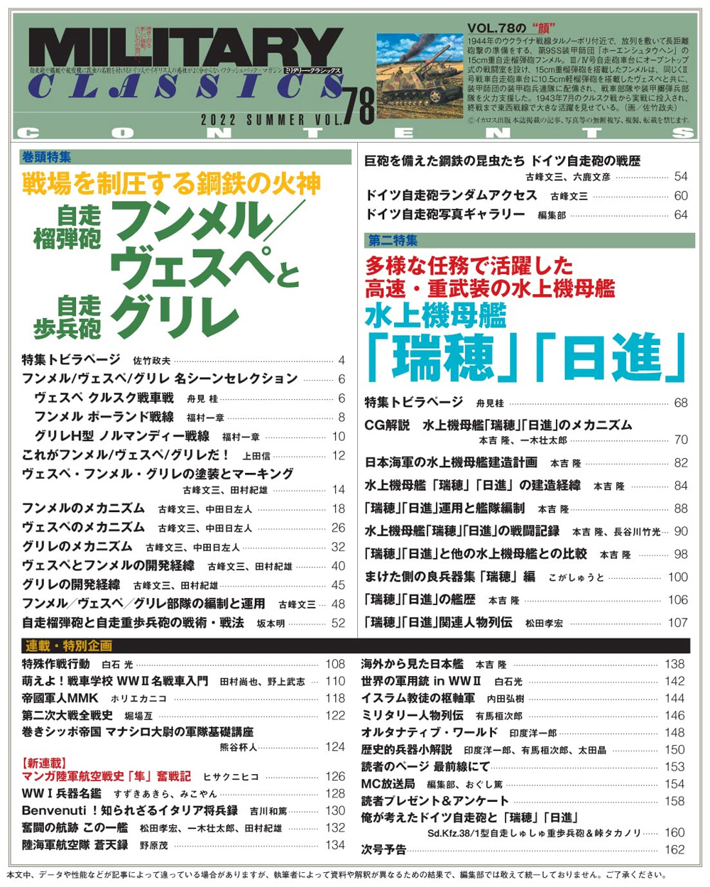 ミリタリー・クラシックス Vol.78 雑誌 (イカロス出版 ミリタリー クラシックス （MILITARY CLASSICS） No.078) 商品画像_1