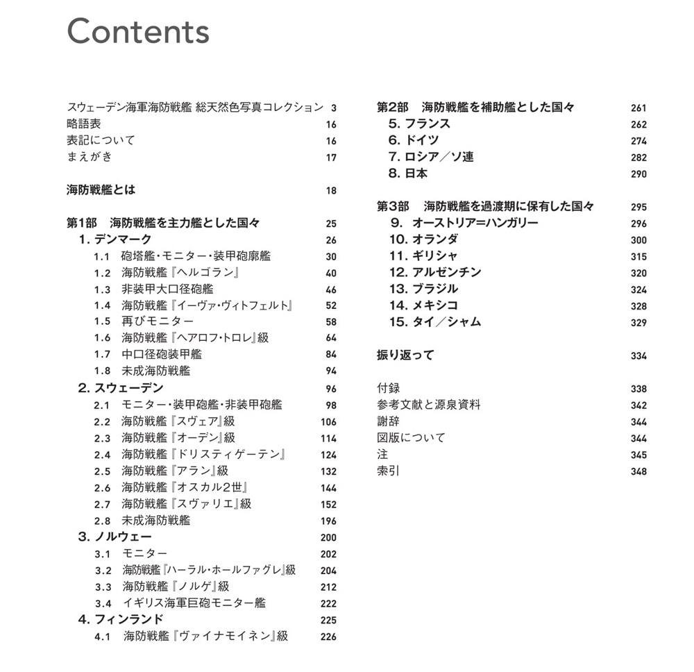 海防戦艦 設計・建造・運用 1872-1938 本 (イカロス出版 ミリタリー関連 (軍用機/戦車/艦船) No.1172-7) 商品画像_1