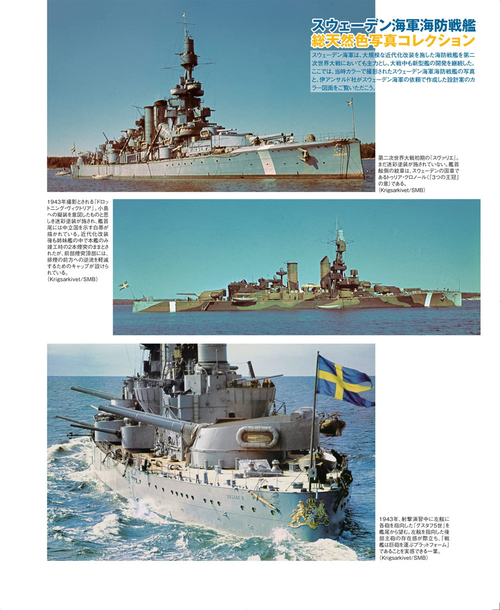 海防戦艦 設計・建造・運用 1872-1938 本 (イカロス出版 ミリタリー関連 (軍用機/戦車/艦船) No.1172-7) 商品画像_2