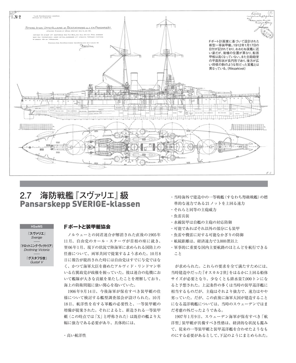 海防戦艦 設計・建造・運用 1872-1938 本 (イカロス出版 ミリタリー関連 (軍用機/戦車/艦船) No.1172-7) 商品画像_3