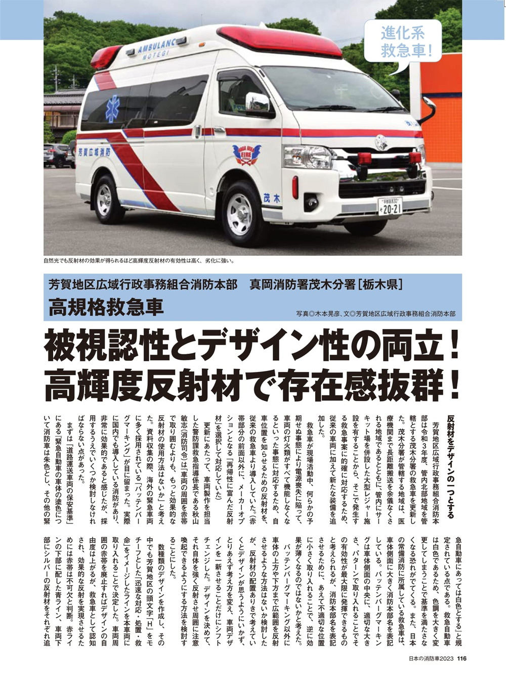 日本の消防車 2023 ムック (イカロス出版 イカロスムック No.61859-12) 商品画像_4