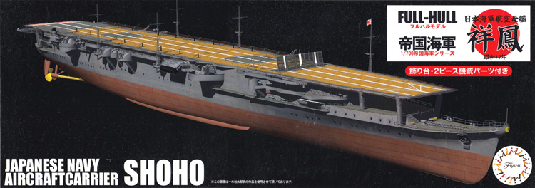 日本海軍 航空母艦 祥鳳 昭和17年 フルハルモデル プラモデル (フジミ 1/700 帝国海軍シリーズ No.038) 商品画像