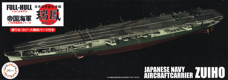 日本海軍 航空母艦 瑞鳳 昭和19年 フルハルモデル プラモデル (フジミ 1/700 帝国海軍シリーズ No.034) 商品画像