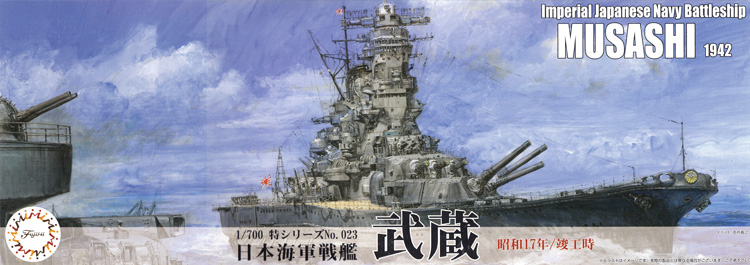 日本海軍 戦艦 武蔵 昭和17年/竣工時 プラモデル (フジミ 1/700 特シリーズ No.023) 商品画像