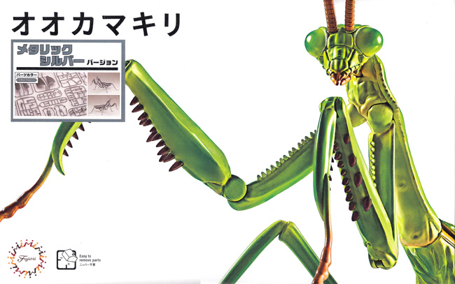 いきもの編 オオカマキリ メタリックシルバー プラモデル (フジミ 自由研究 No.023EX-004) 商品画像