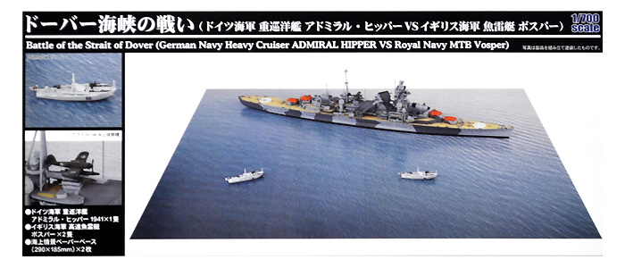 ドーバー海峡の戦い (ドイツ海軍 重巡洋艦 アドミラル・ヒッパー VS イギリス海軍 魚雷艇 ボスパー) プラモデル (ピットロード スカイウェーブ S シリーズ No.SPS027) 商品画像