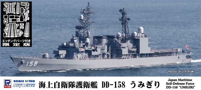 海上自衛隊 護衛艦 DD-158 うみぎり エッチングパーツ付き 限定版 プラモデル (ピットロード 1/700 スカイウェーブ J シリーズ No.J-076E) 商品画像
