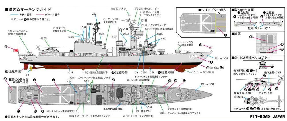 海上自衛隊 護衛艦 DD-158 うみぎり エッチングパーツ付き 限定版 プラモデル (ピットロード 1/700 スカイウェーブ J シリーズ No.J-076E) 商品画像_1