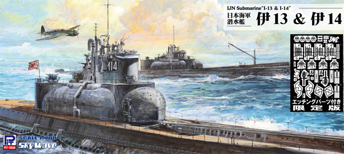 日本海軍 潜水艦 伊13 & 伊14 エッチングパーツ付き 限定版 プラモデル (ピットロード 1/700 スカイウェーブ W シリーズ No.W230E) 商品画像