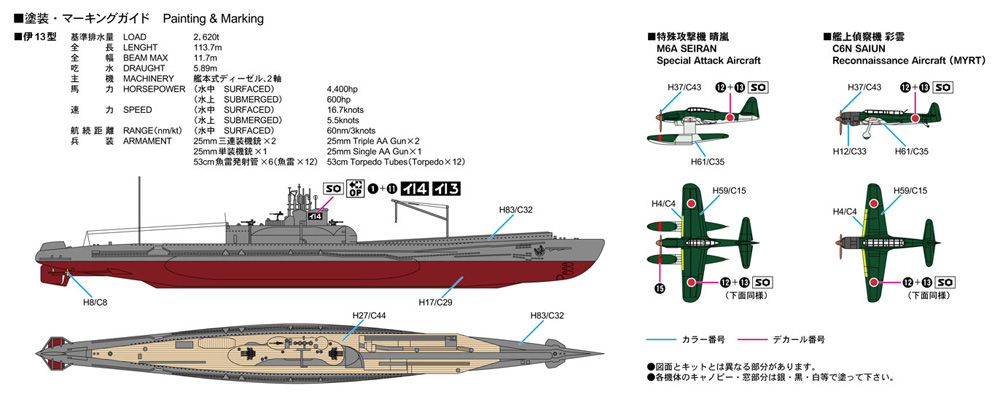 日本海軍 潜水艦 伊13 & 伊14 エッチングパーツ付き 限定版 プラモデル (ピットロード 1/700 スカイウェーブ W シリーズ No.W230E) 商品画像_1