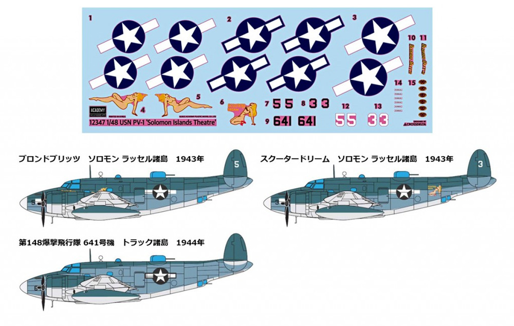 USN PV-1 ベンチュラ ソロモン諸島戦域 プラモデル (アカデミー 1/48 Aircrafts No.12347) 商品画像_1