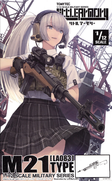 M21タイプ プラモデル (トミーテック リトルアーモリー （little armory） No.LA083) 商品画像