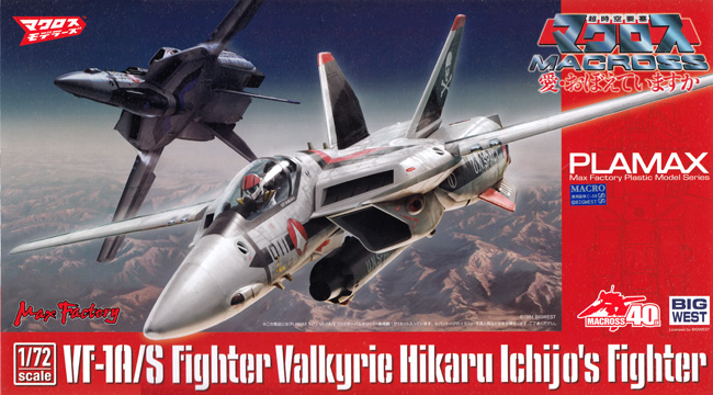 VF-1A/S ファイターバルキリー 一条輝機 プラモデル (マックスファクトリー PLAMAX No.01291) 商品画像