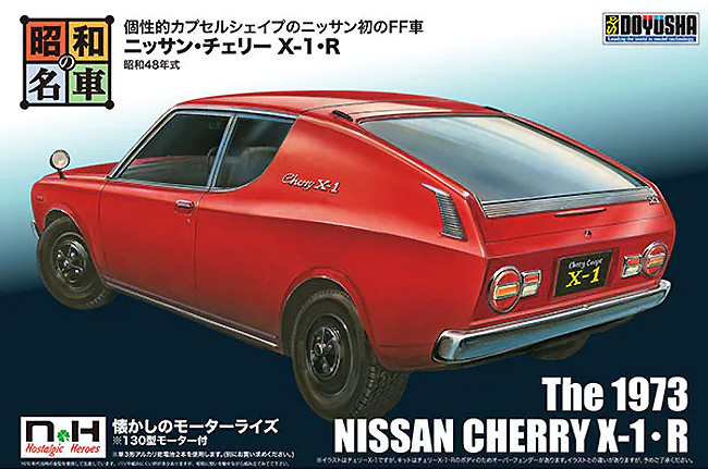ニッサン チェリー X-1・R 昭和48年式 プラモデル (童友社 昭和の名車 No.005) 商品画像