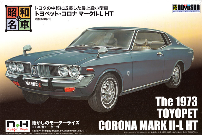 トヨペット コロナ マーク 2-L HT 昭和48年式 プラモデル (童友社 昭和の名車 No.007) 商品画像