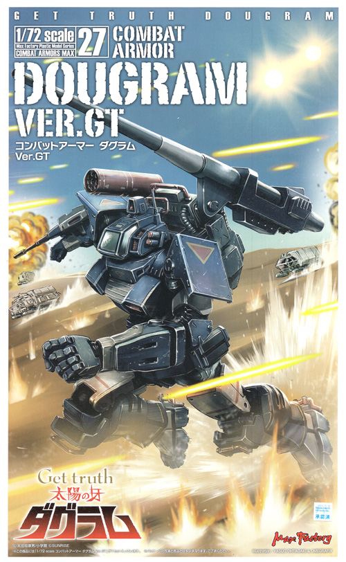 ダグラム Ver.GT プラモデル (マックスファクトリー COMBAT ARMORS MAX No.027) 商品画像