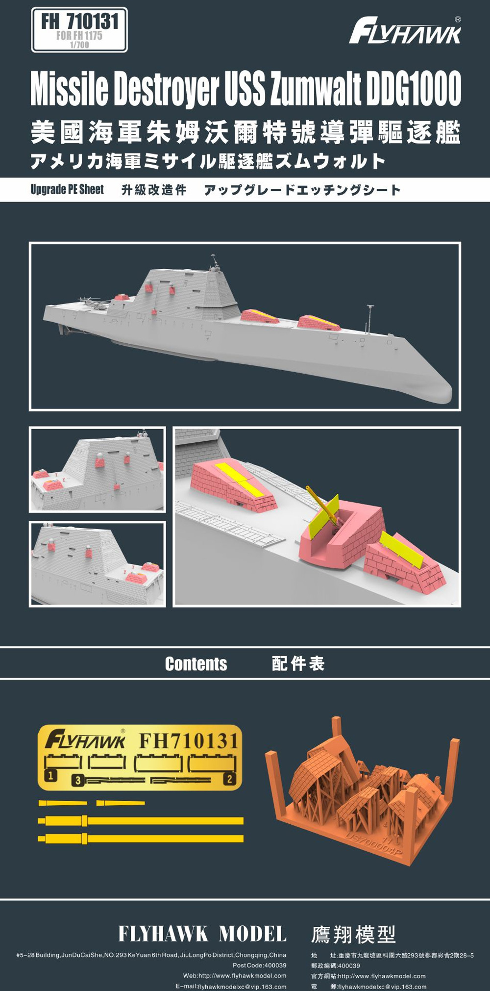 アメリカ海軍 ミサイル駆逐艦 ズムウォルト DDG-1000用 ディテールアップパーツ レジン (フライホーク 1/700 艦船 No.FH710131) 商品画像_2