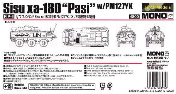 フィンランド Sisu xa-180 装甲車 PM127YK パトリア砲塔搭載 UN仕様 プラモデル (MONO 1/72 ミリタリー No.FIP-006) 商品画像