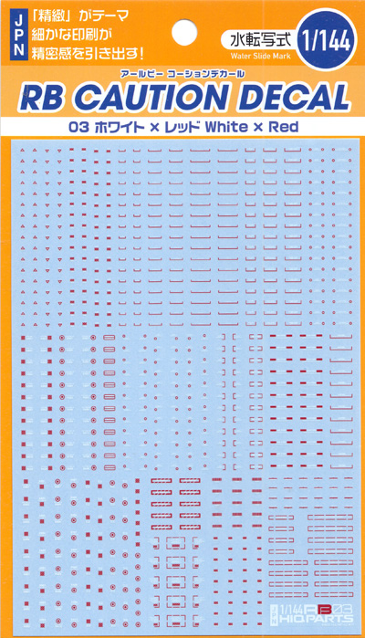 1/144 RB03 コーションデカール ホワイト×レッド デカール (HIQパーツ デカール No.RB03-144WAR) 商品画像