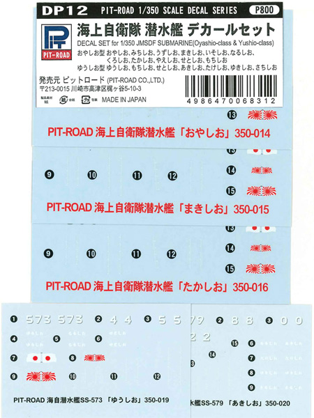 海上自衛隊 潜水艦 デカールセット (おやしお型、ゆうしお型) デカール (ピットロード オリジナルデカールセット No.DP012) 商品画像