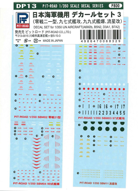 日本海軍機用 デカールセット 3 (零戦二一型、九七式艦攻、九九式艦爆、流星改) デカール (ピットロード オリジナルデカールセット No.DP013) 商品画像