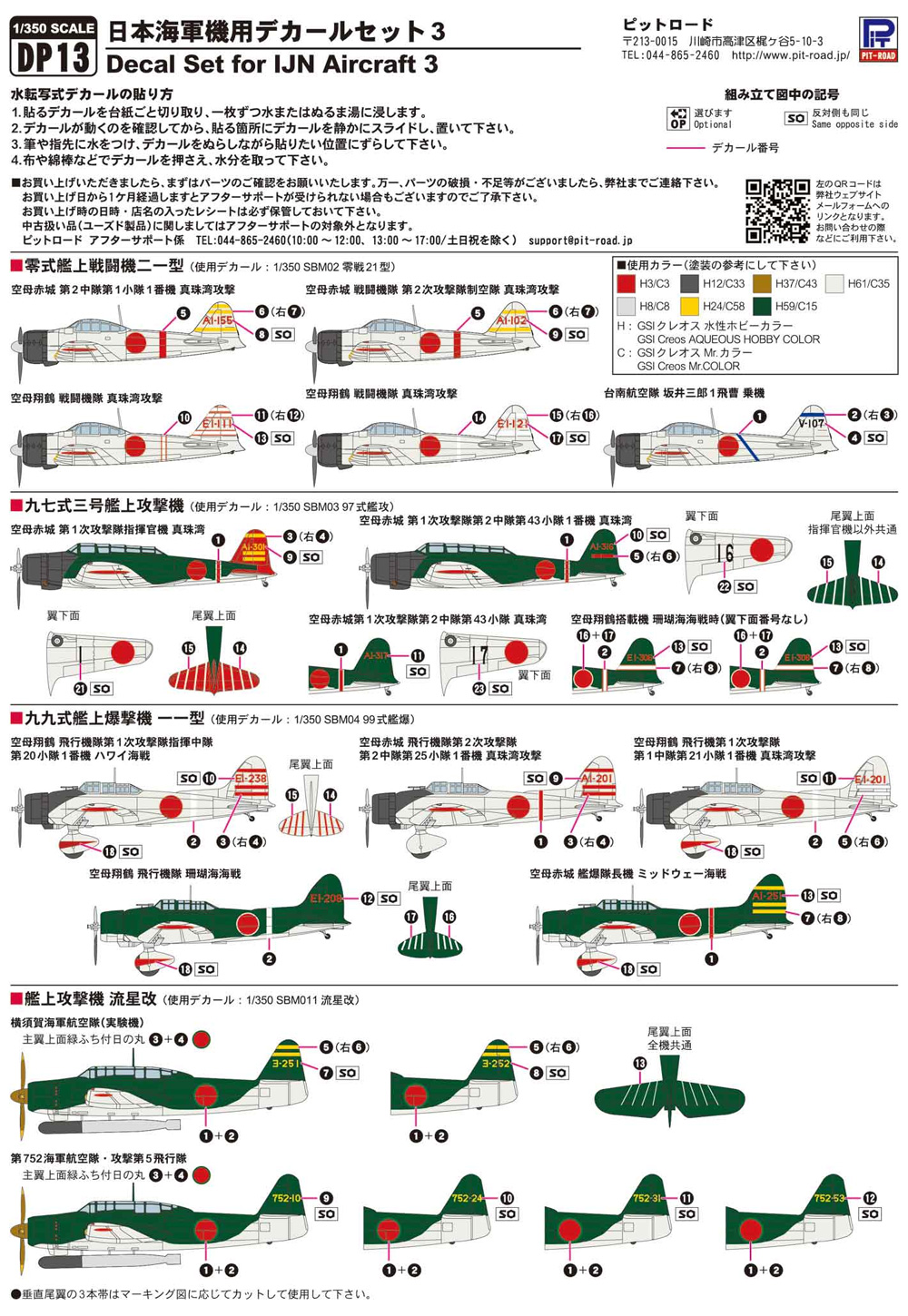 日本海軍機用 デカールセット 3 (零戦二一型、九七式艦攻、九九式艦爆、流星改) デカール (ピットロード オリジナルデカールセット No.DP013) 商品画像_2