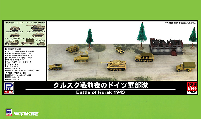 クルスク戦前夜のドイツ軍部隊 プラモデル (ピットロード SPKシリーズ No.SPK001) 商品画像