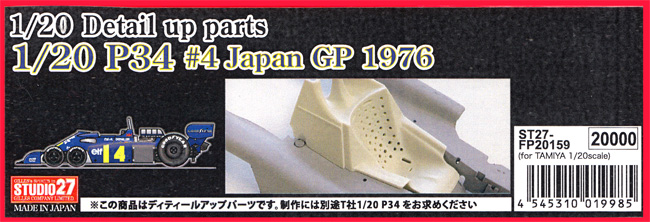 ティレル P34 #4 1976 日本GP ディテールアップパーツセット エッチング (スタジオ27 F-1 ディテールアップパーツ No.FP20159) 商品画像