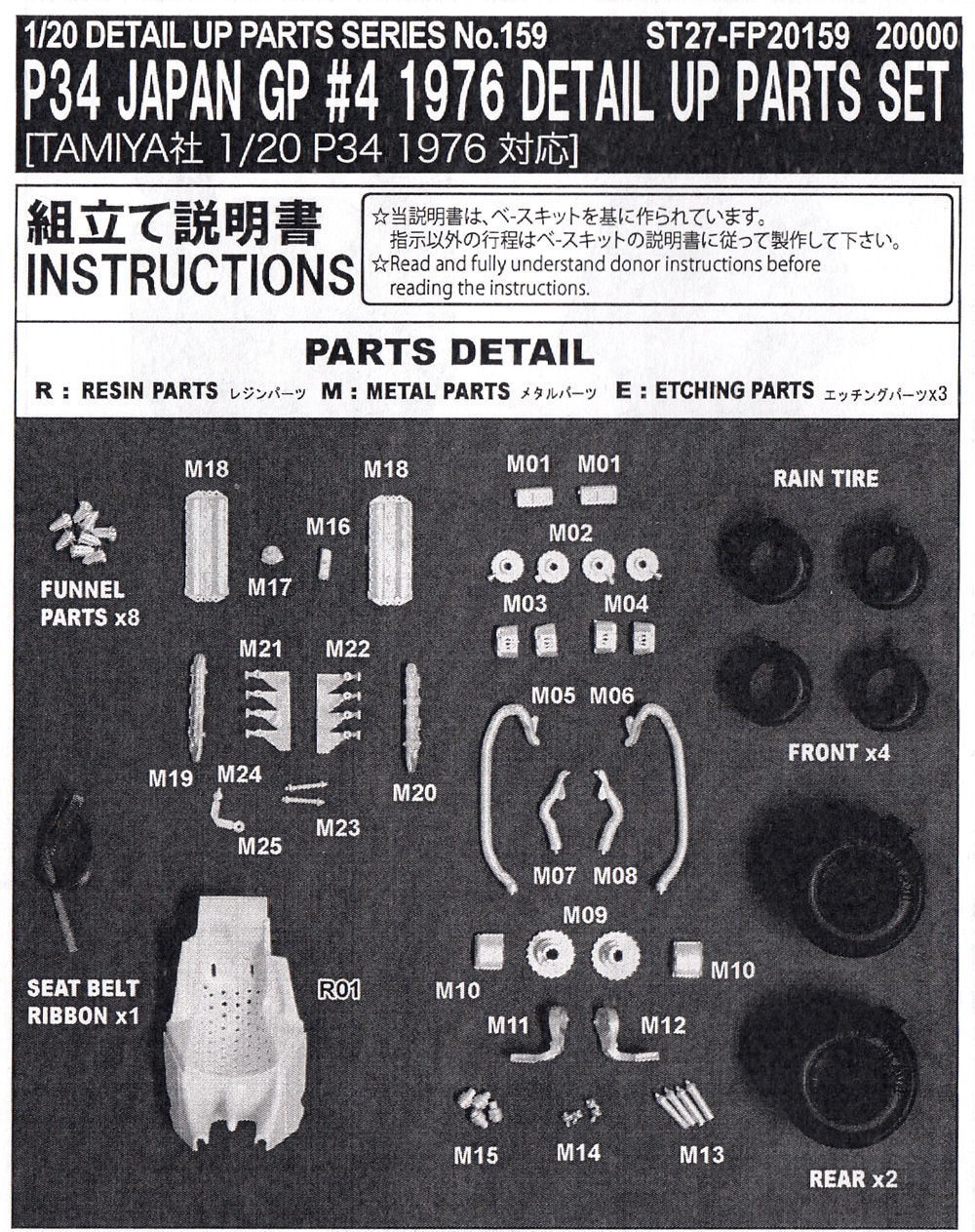 ティレル P34 #4 1976 日本GP ディテールアップパーツセット エッチング (スタジオ27 F-1 ディテールアップパーツ No.FP20159) 商品画像_1