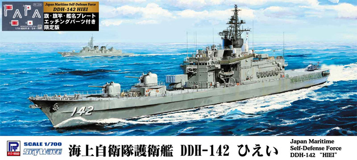 海上自衛隊護衛艦 DDH-142 ひえい 旗･旗竿･艦名プレート エッチ ングパーツ付き プラモデル (ピットロード 1/700 スカイウェーブ J シリーズ No.J081NH) 商品画像