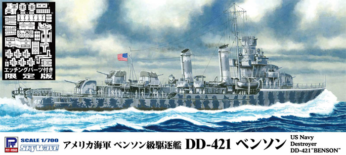 アメリカ海軍 ベンソン級駆逐艦 DD-421 ベンソン エッチングパーツ付き プラモデル (ピットロード 1/700 スカイウェーブ W シリーズ No.W231E) 商品画像