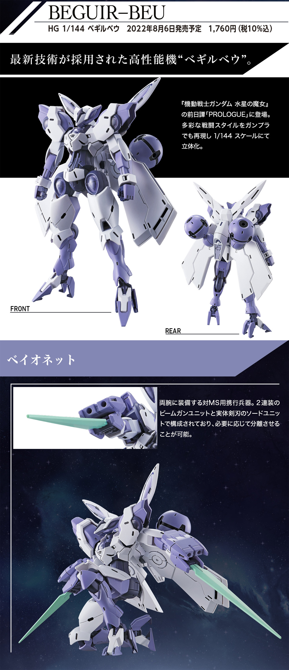 ベギルベウ プラモデル (バンダイ HG 機動戦士ガンダム 水星の魔女 No.002) 商品画像_1