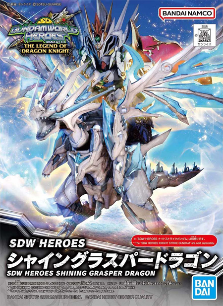 シャイングラスパードラゴン プラモデル (バンダイ SDガンダム ワールドヒーローズ No.026) 商品画像