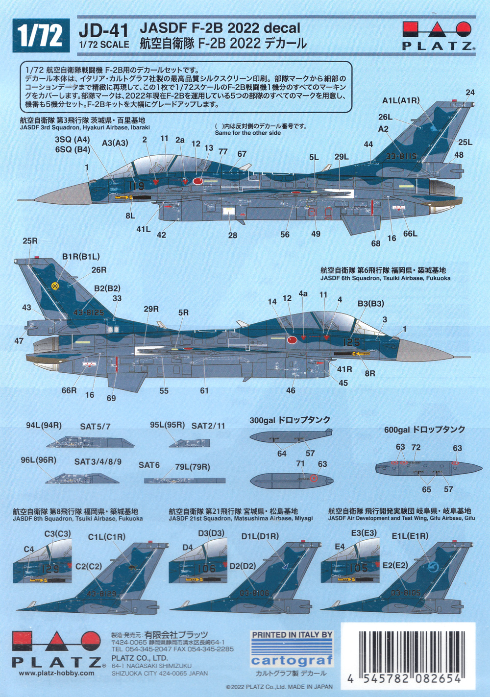 航空自衛隊 F-2B 2022 デカール デカール (NBM21 1/72 自衛隊機用デカール No.JD-041) 商品画像_1