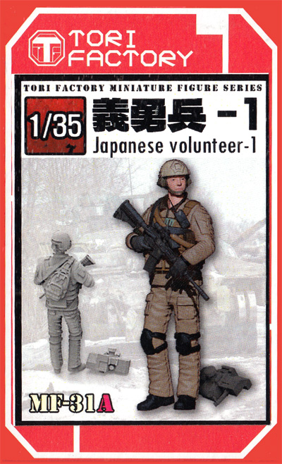 1/35 日本人義勇兵 1 レジン (トリファクトリー MILITARY FIGURE SERIES No.MF-031A) 商品画像