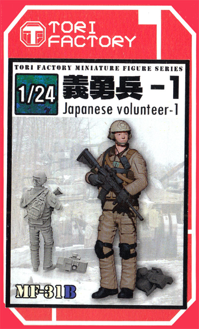 1/24 日本人義勇兵 1 レジン (トリファクトリー MILITARY FIGURE SERIES No.MF-031B) 商品画像