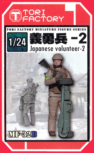 1/24 日本人義勇兵 2 レジン (トリファクトリー MILITARY FIGURE SERIES No.MF-032B) 商品画像