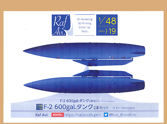 F-2 600gal.タンク 2本セット (ハセガワ用) レジン (モデルアート オリジナル レジンキット No.4819) 商品画像